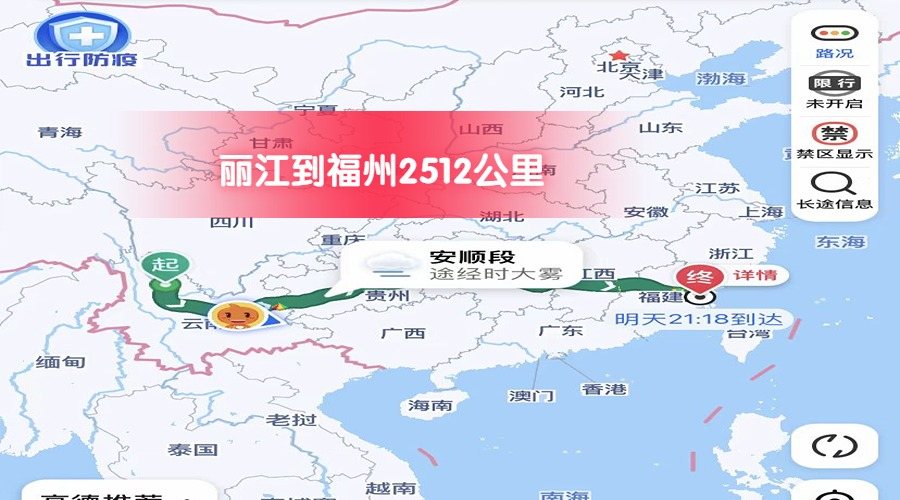 麗江到福州 (1)