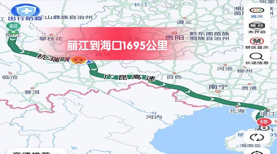 麗江到海口 (1)