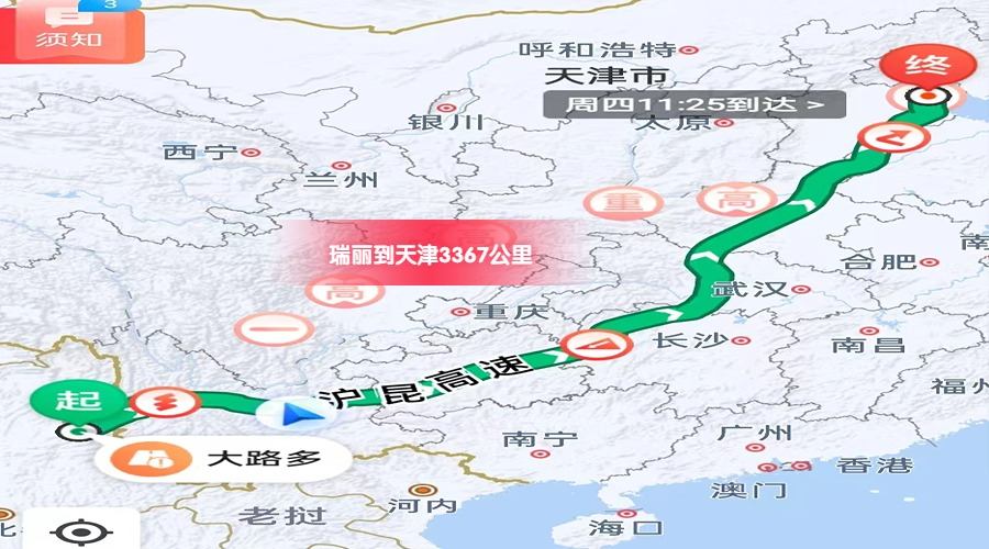 瑞麗到天津里程