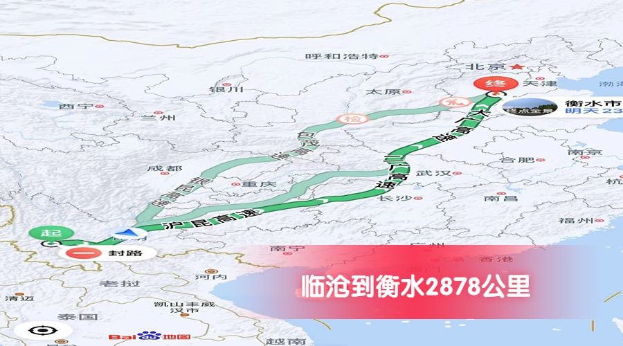 臨滄到衡水公里數2878