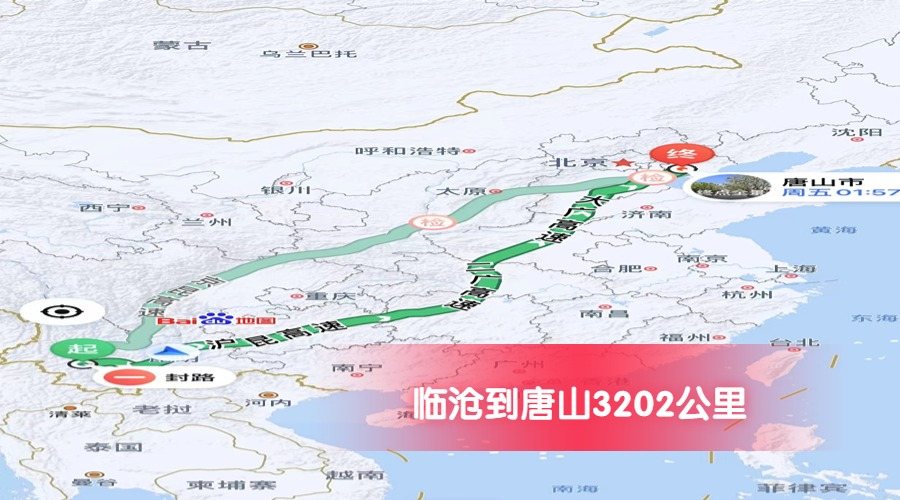 臨滄到唐山公里數3202