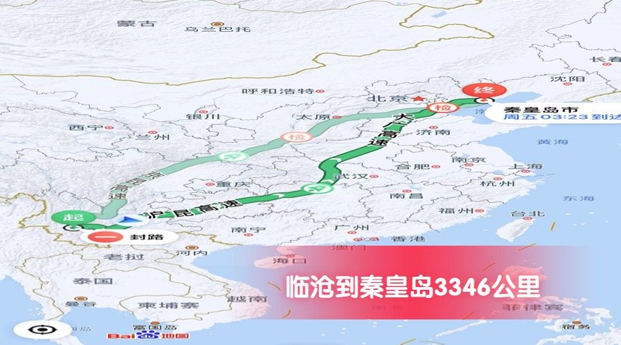 臨滄到秦皇島公里數(shù)3346