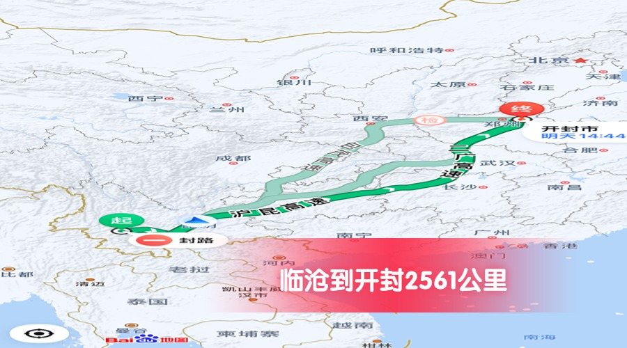 臨滄到開封公里數2561
