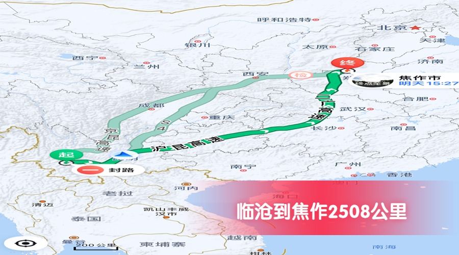 臨滄到焦作公里數(shù)2508