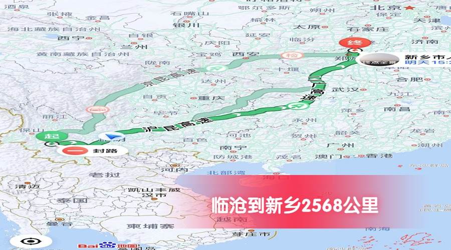 臨滄到新鄉公里數2568