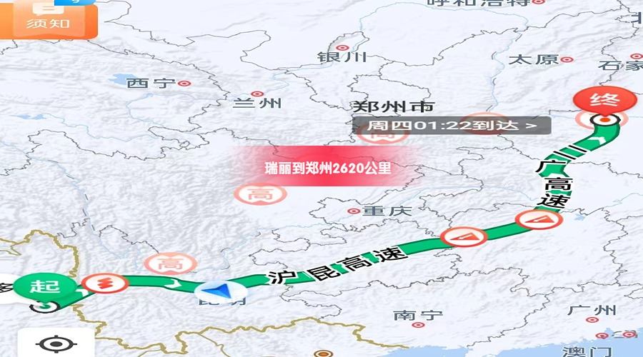 瑞麗到鄭州里程