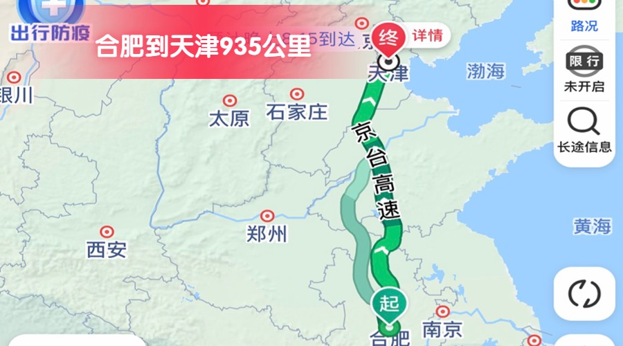 合肥到天津 (2)