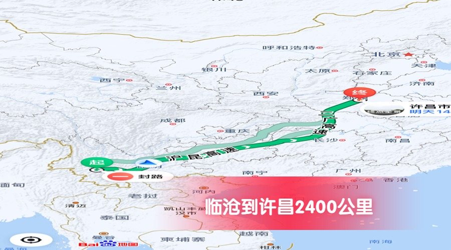 臨滄到許昌公里數2400