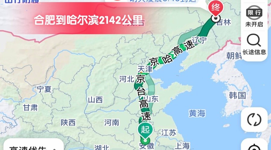 合肥到長春 (2)