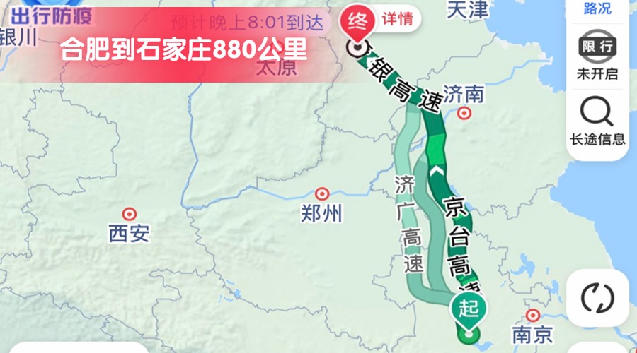 合肥到石家莊 (2)
