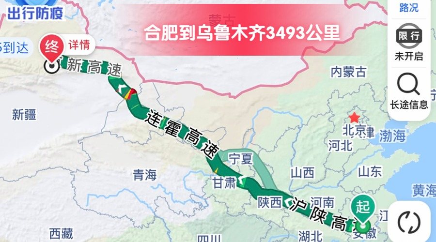 合肥到烏魯木齊 (2)
