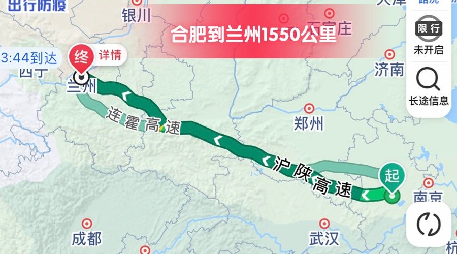 合肥到蘭州 (2)