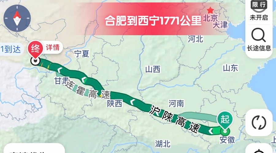 合肥到西寧 (2)