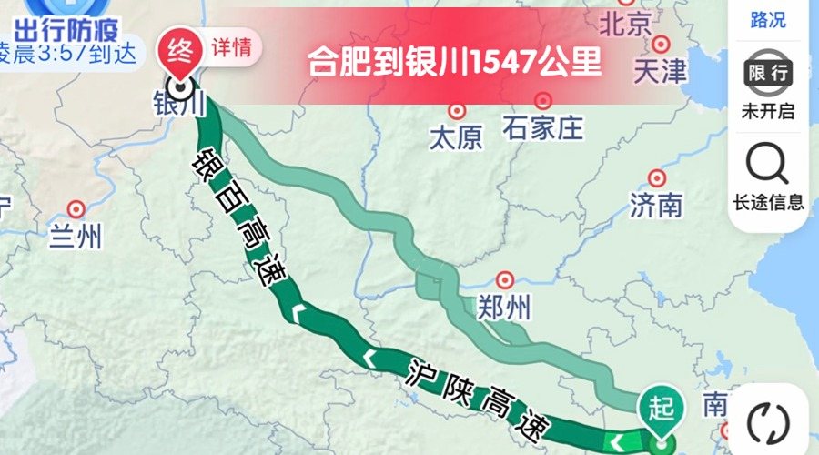合肥到銀川 (2)