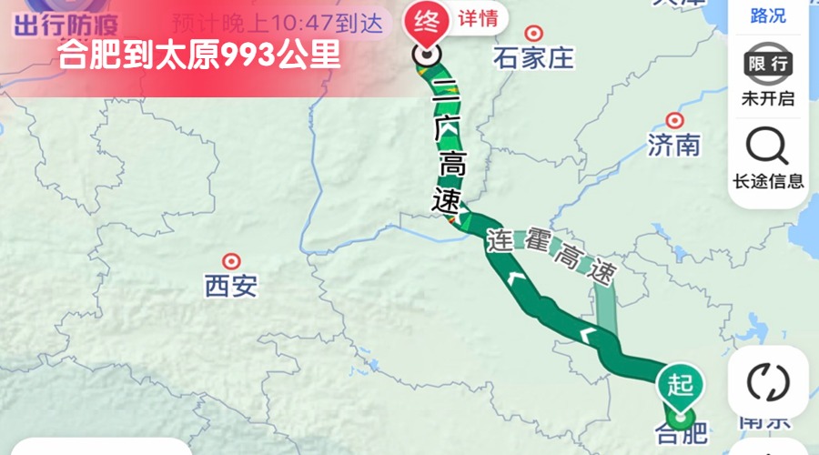 合肥到太原 (2)