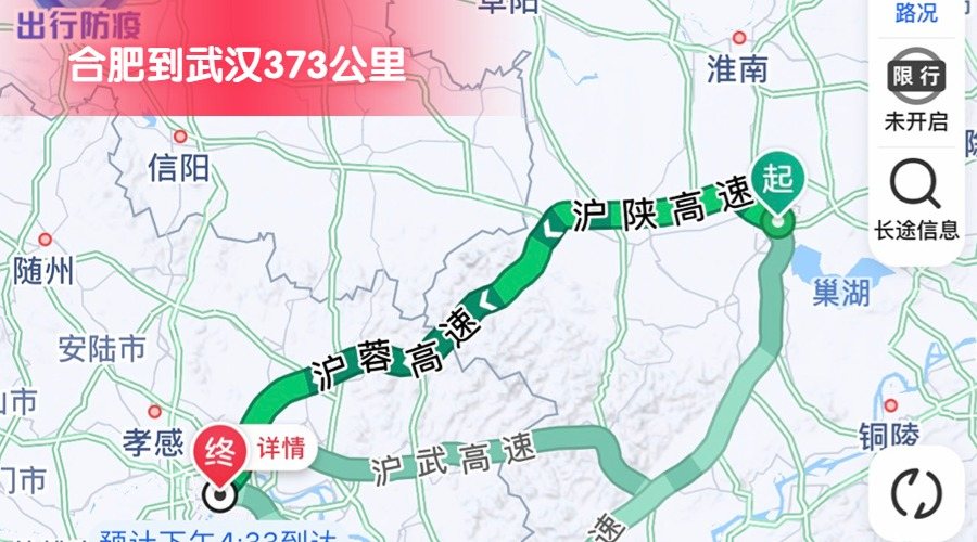 合肥到武漢