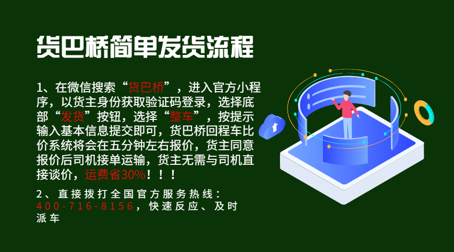 保山整車物流貨運信息部電話