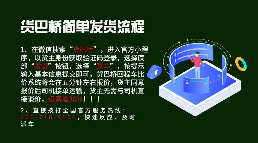 保山找貨車拉貨物流平臺電話