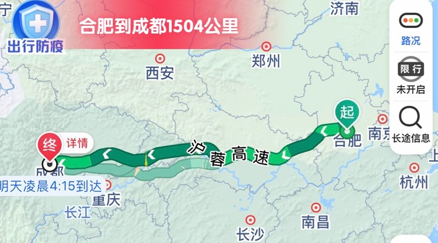 合肥到成都 (2)