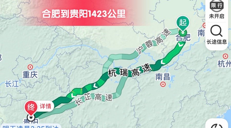 合肥到貴陽 (2)