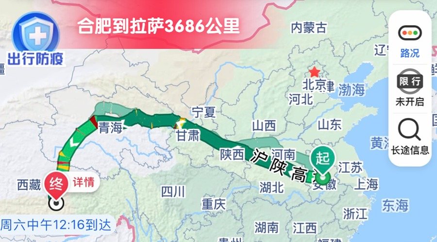 合肥到拉薩 (2)