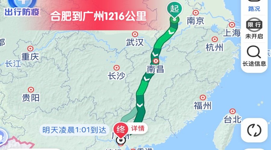 合肥到廣州 (2)