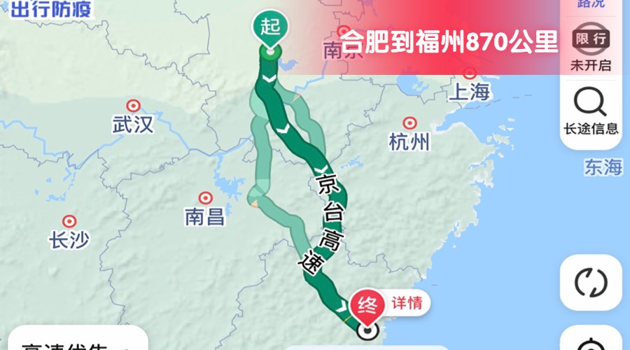 合肥到福州 (2)