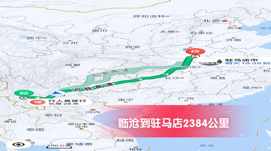 臨滄到駐馬店公里數2384