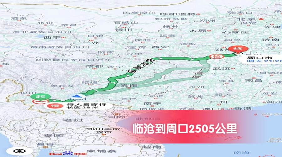臨滄到周口公里數2505