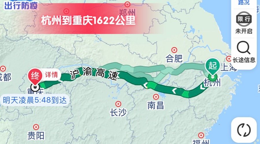 杭州到重慶 (2)