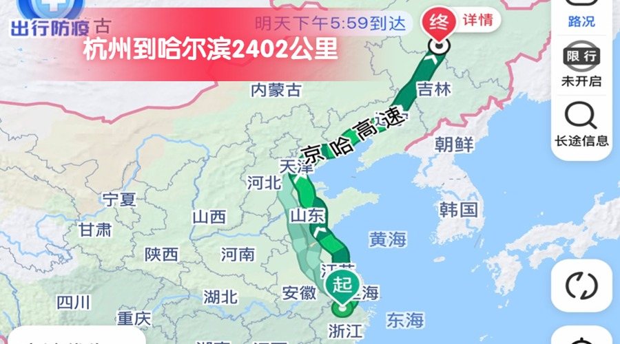 杭州到哈爾濱 (2)