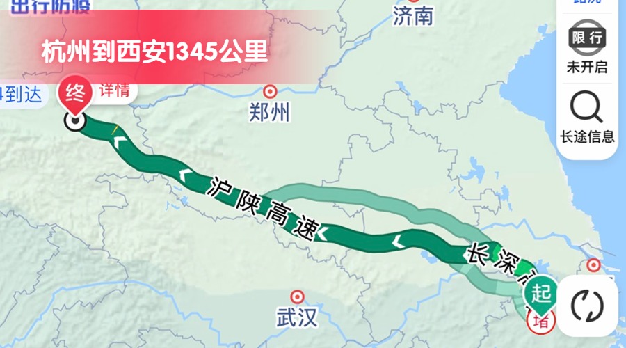杭州到西安 (2)