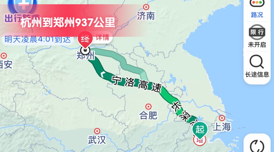杭州到鄭州 (2)