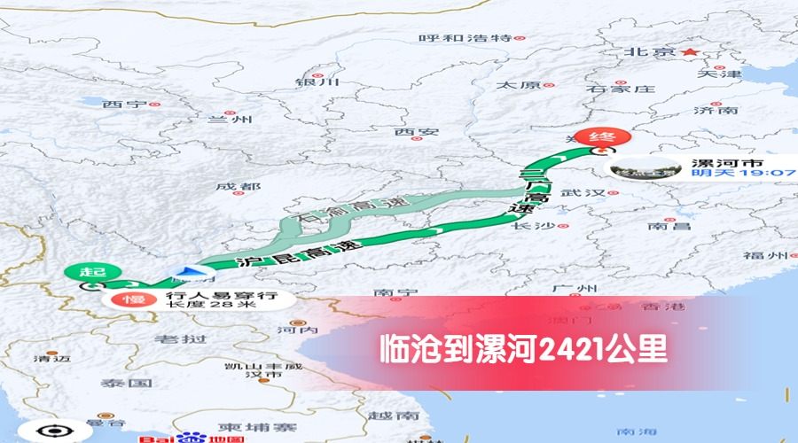 臨滄到漯河公里數2421