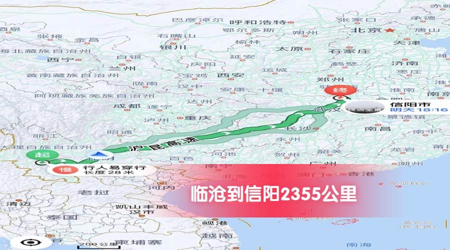 臨滄到信陽公里數2355