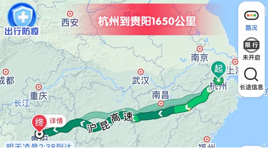 杭州到貴陽 (2)