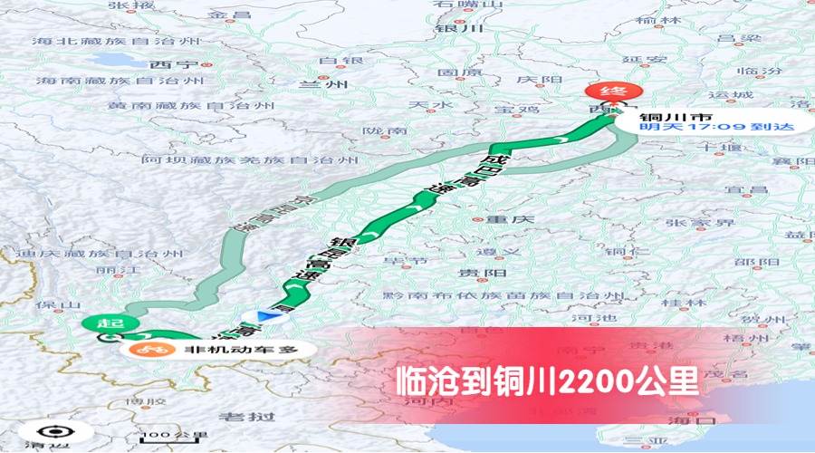 臨滄到銅川公里數2200