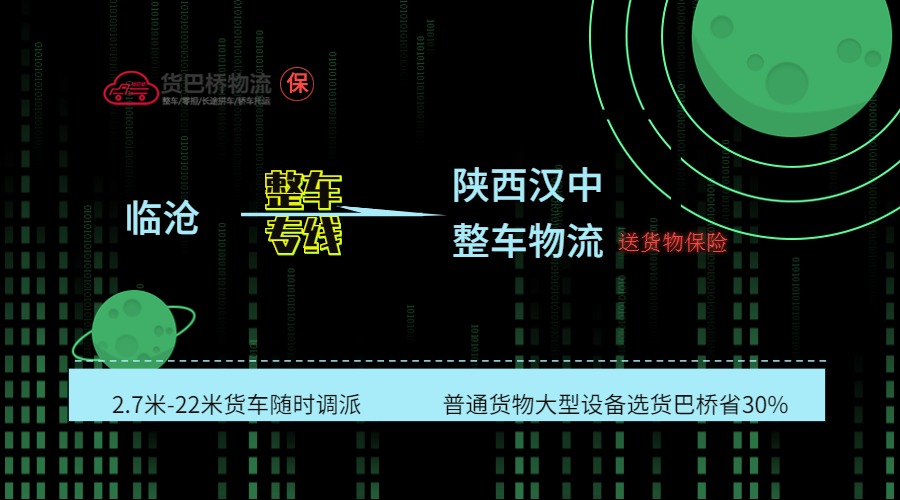 臨滄到漢中整車線路