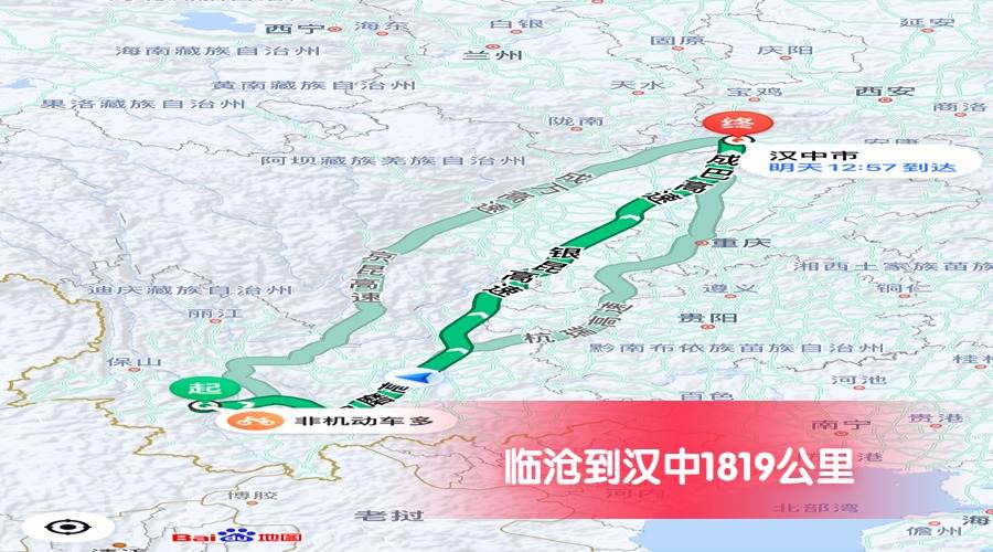 臨滄到漢中公里數1819