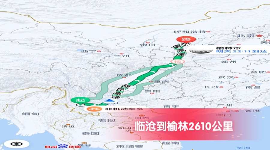 臨滄到榆林公里數(shù)2610