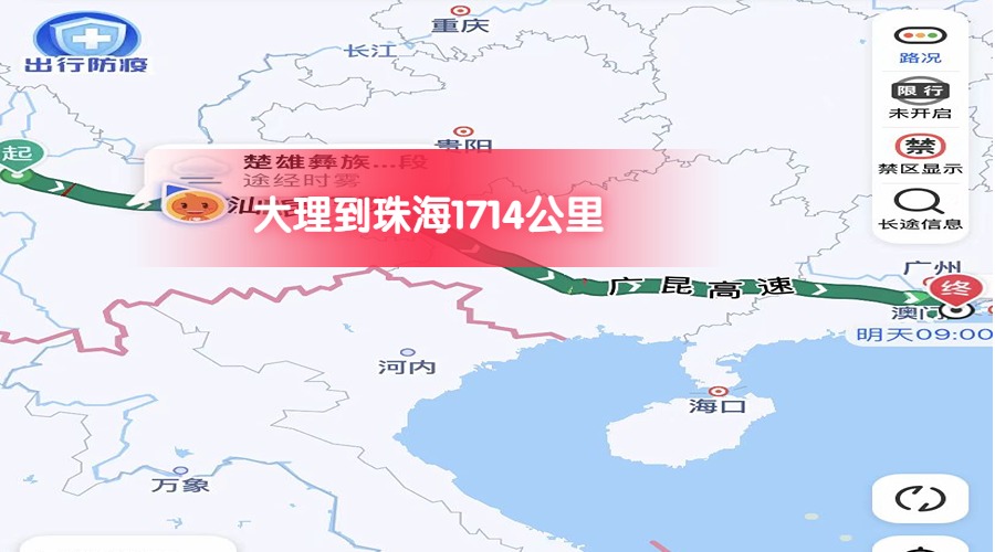 大理到珠海