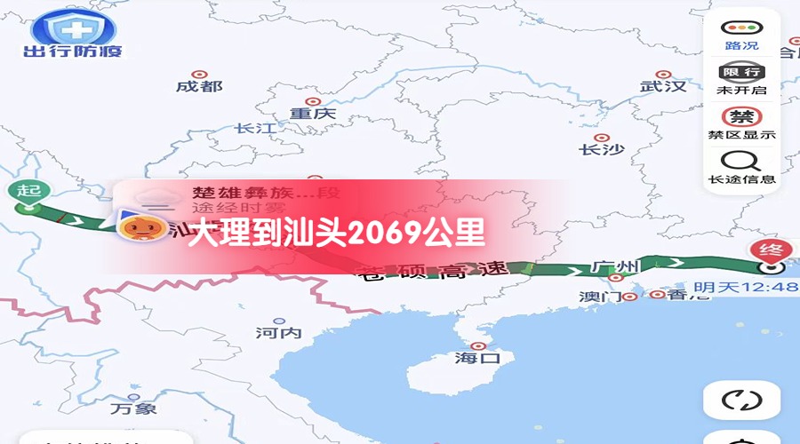 大理到汕頭