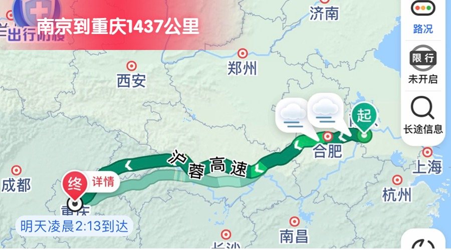 南京到重慶 (2)