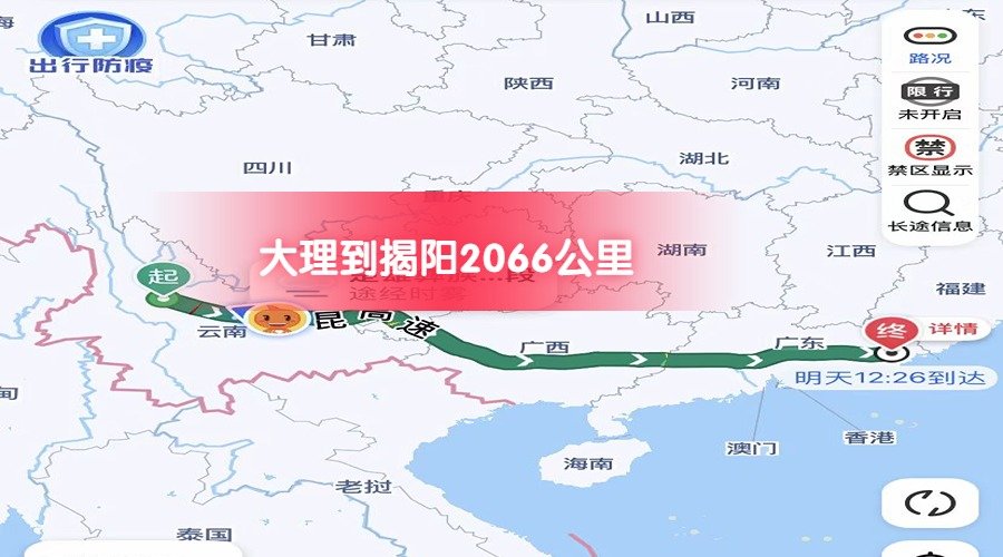大理到揭陽