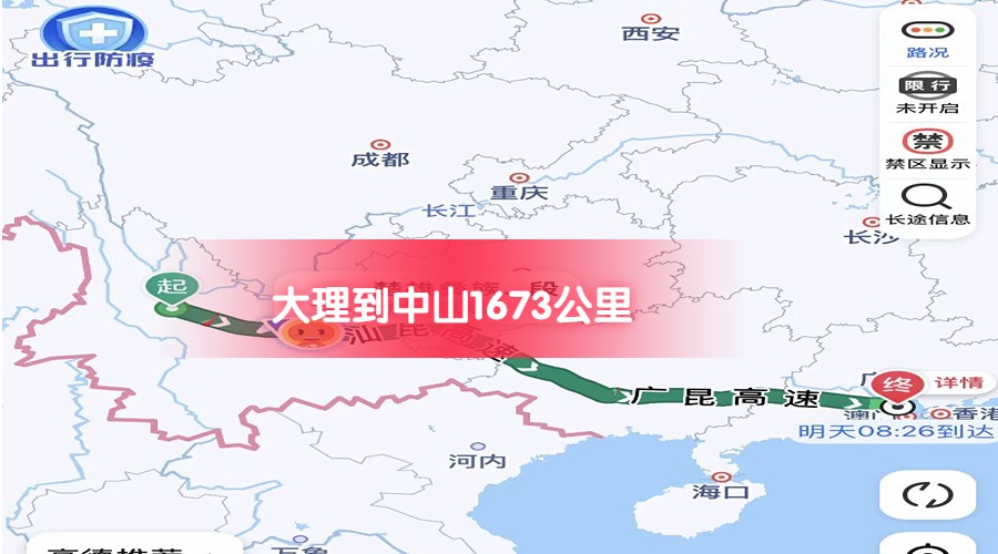 大理到中山里程