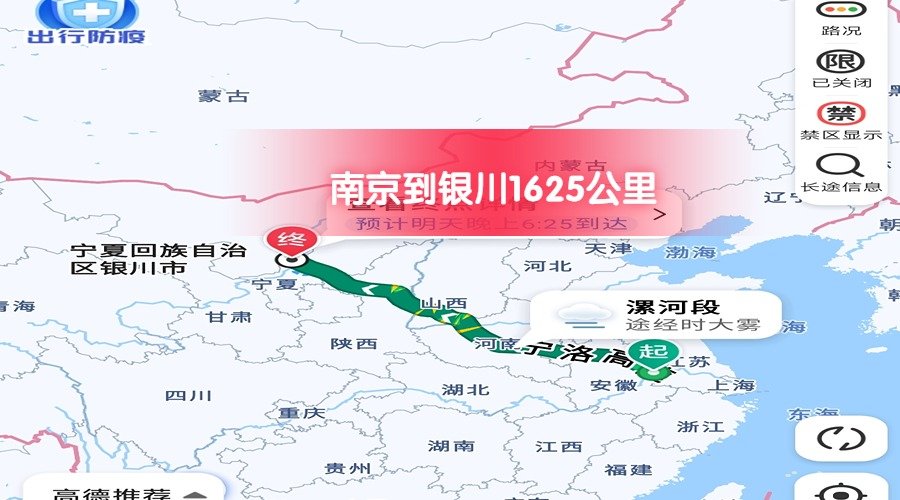 南京到銀川里程