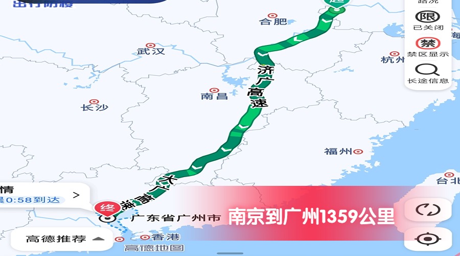 南京到廣州