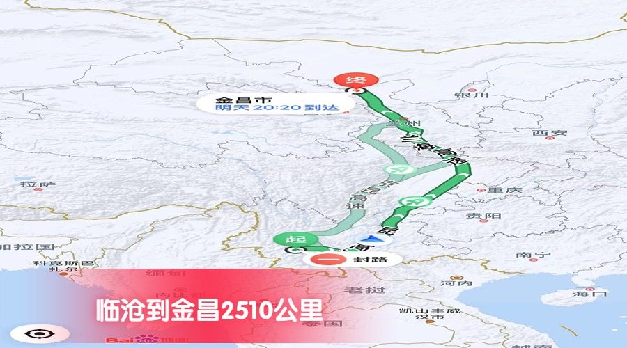 臨滄到金昌公里數2510