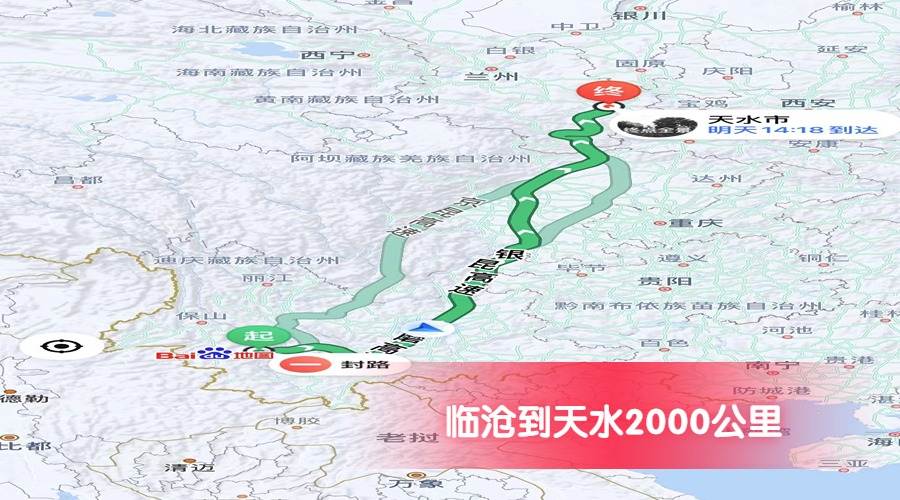 臨滄到天水公里數2000