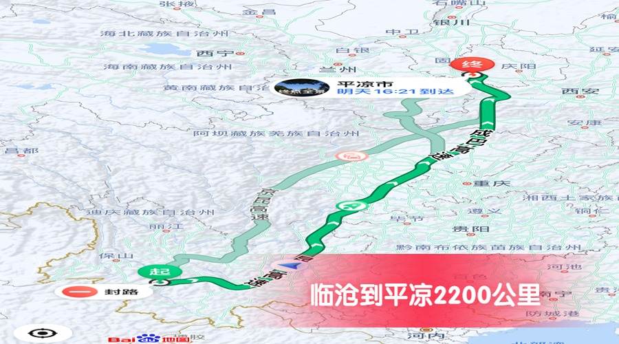 臨滄到平涼公里數2200